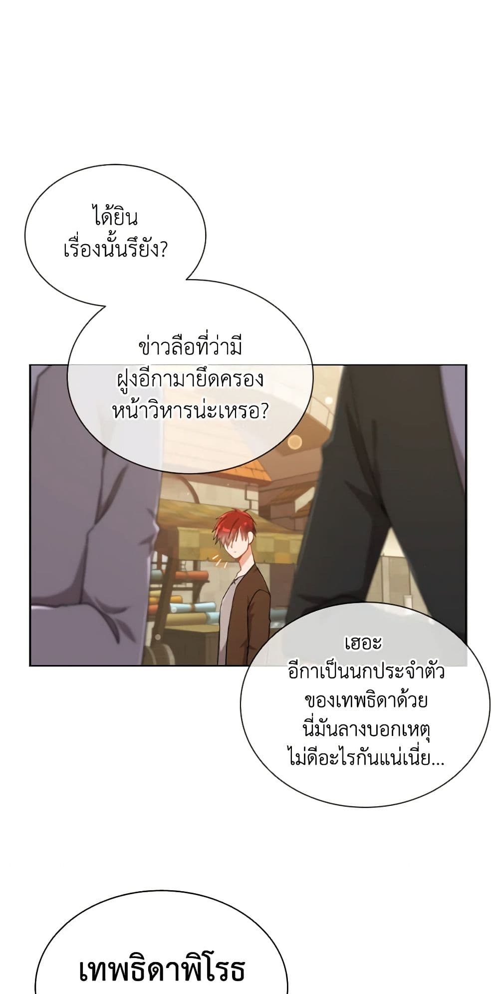 อ่านการ์ตูน The Meaning of You 58 ภาพที่ 17