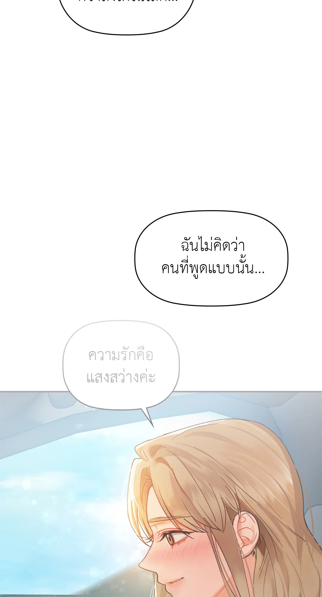 อ่านการ์ตูน Caffeine 61 ภาพที่ 43