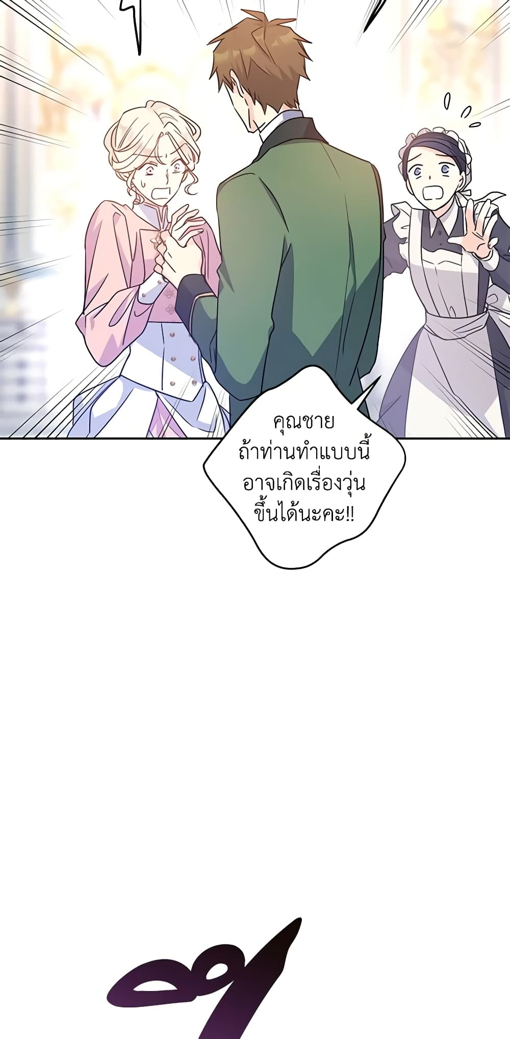 อ่านการ์ตูน I Will Change The Genre 35 ภาพที่ 44