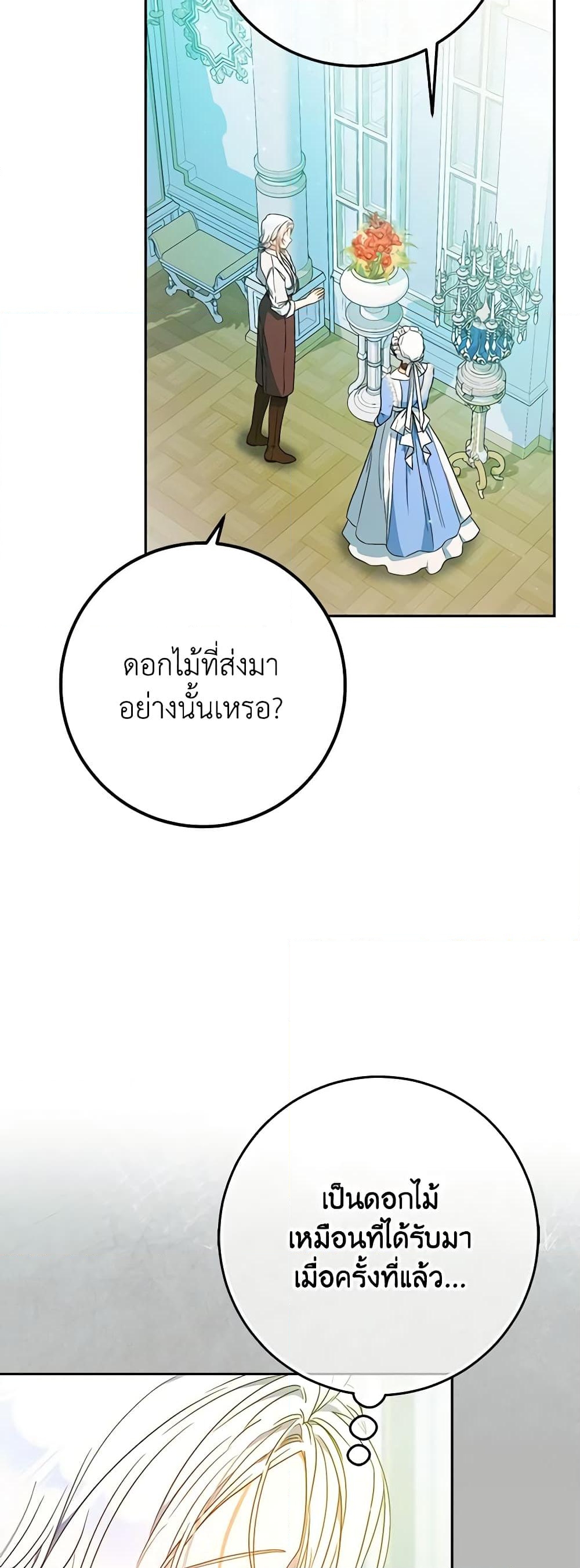 อ่านการ์ตูน I Became the Wife of the Male Lead 91 ภาพที่ 29