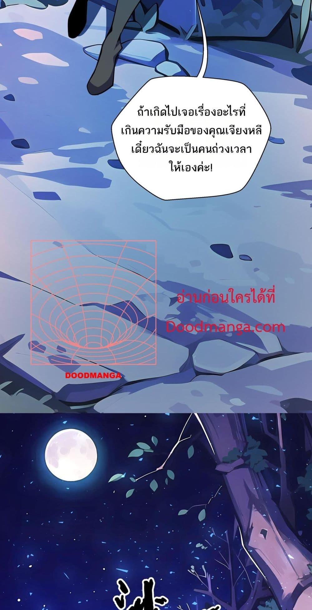 อ่านการ์ตูน Sorry, My Skills Are Automatically Max Level! 9 ภาพที่ 39