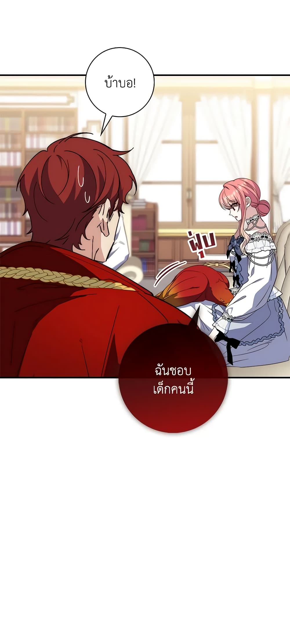 อ่านการ์ตูน Fortune-Telling Lady 15 ภาพที่ 35