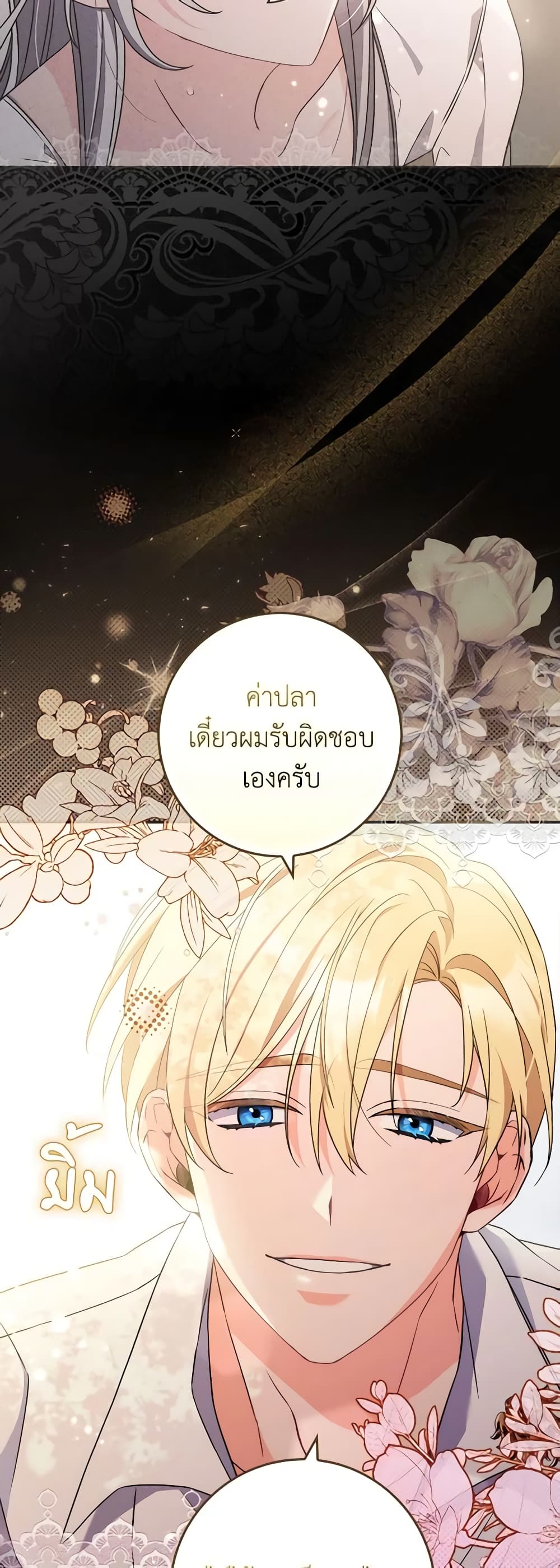 อ่านการ์ตูน I Listened to My Husband and Brought In a Lover 1 ภาพที่ 34