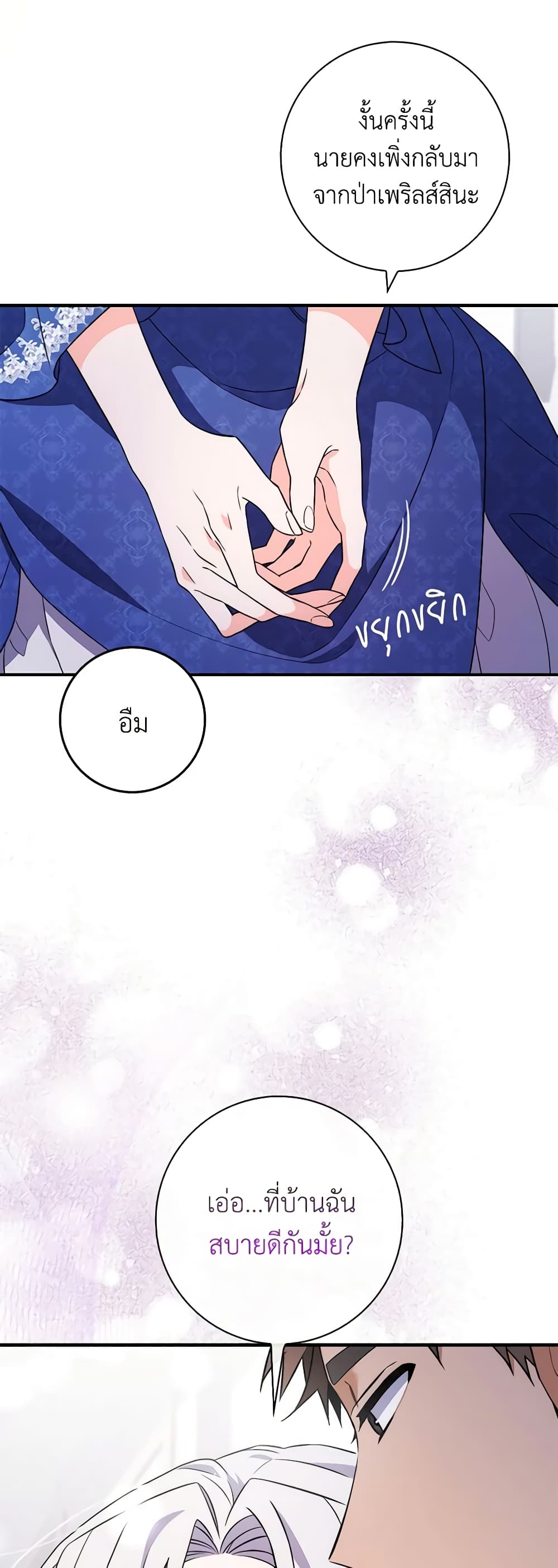 อ่านการ์ตูน I Listened to My Husband and Brought In a Lover 5 ภาพที่ 16