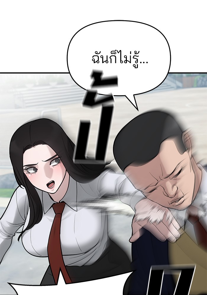 อ่านการ์ตูน The Bully In-Charge 66 ภาพที่ 98