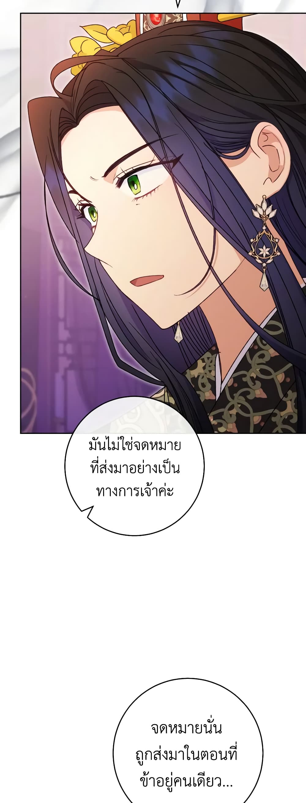 อ่านการ์ตูน The Baby Concubine Wants to Live Quietly 46 ภาพที่ 51