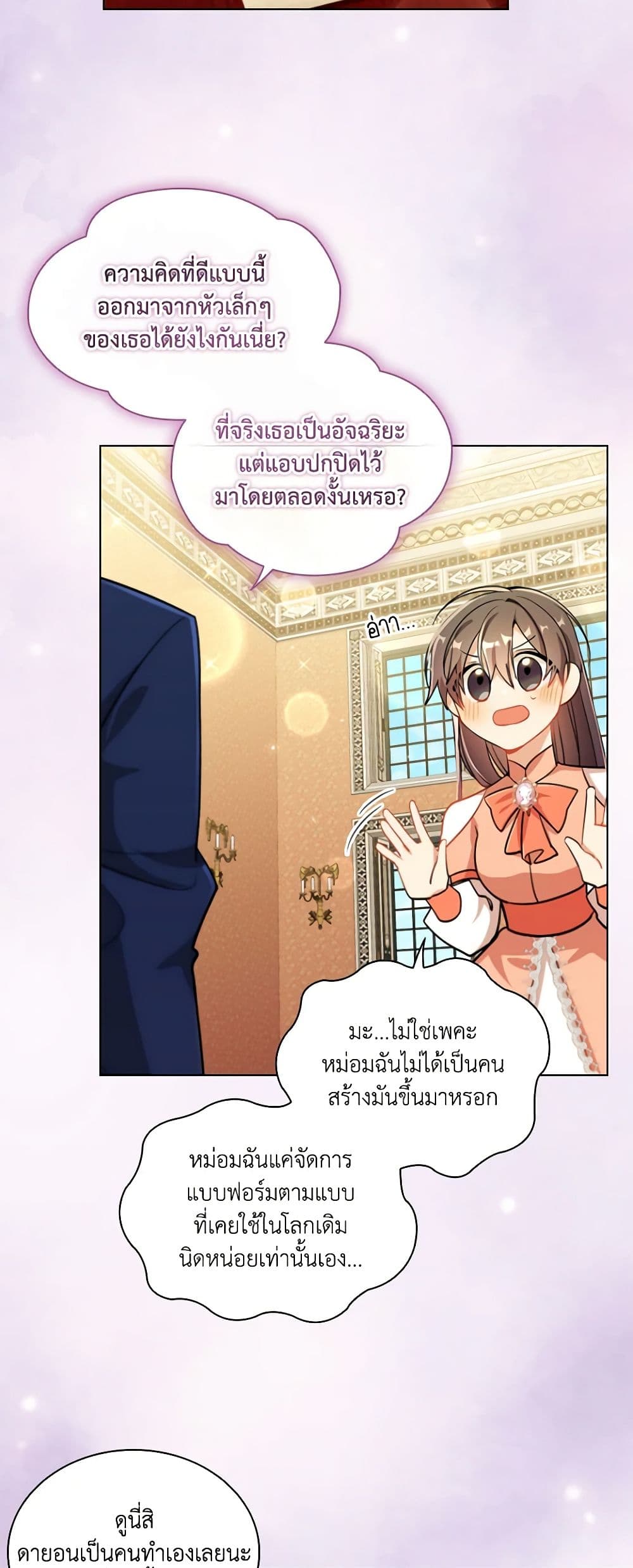 อ่านการ์ตูน The Meaning of You 68 ภาพที่ 23