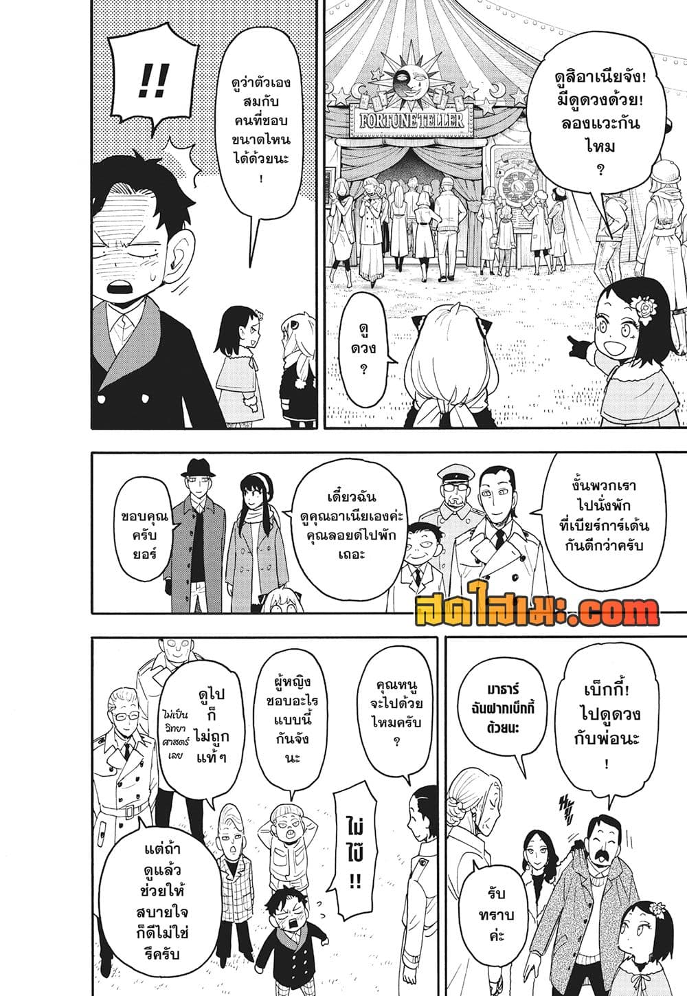 อ่านการ์ตูน Spy X Family 107 ภาพที่ 18