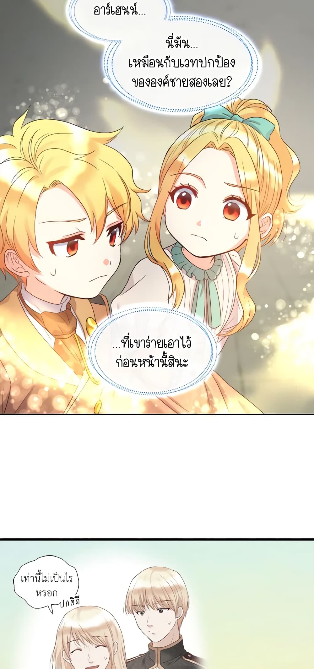 อ่านการ์ตูน The Twins’ New Life 49 ภาพที่ 41