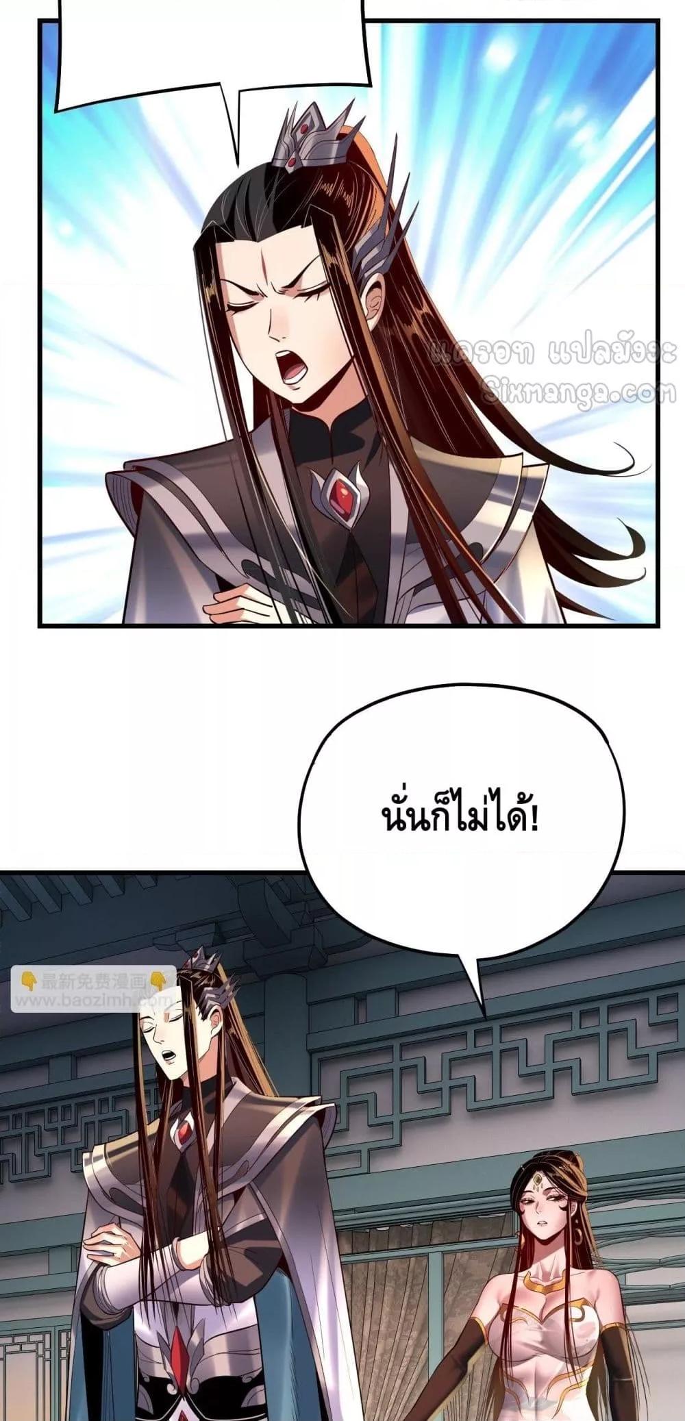 อ่านการ์ตูน Me, The Heavenly Destined Villain 169 ภาพที่ 20