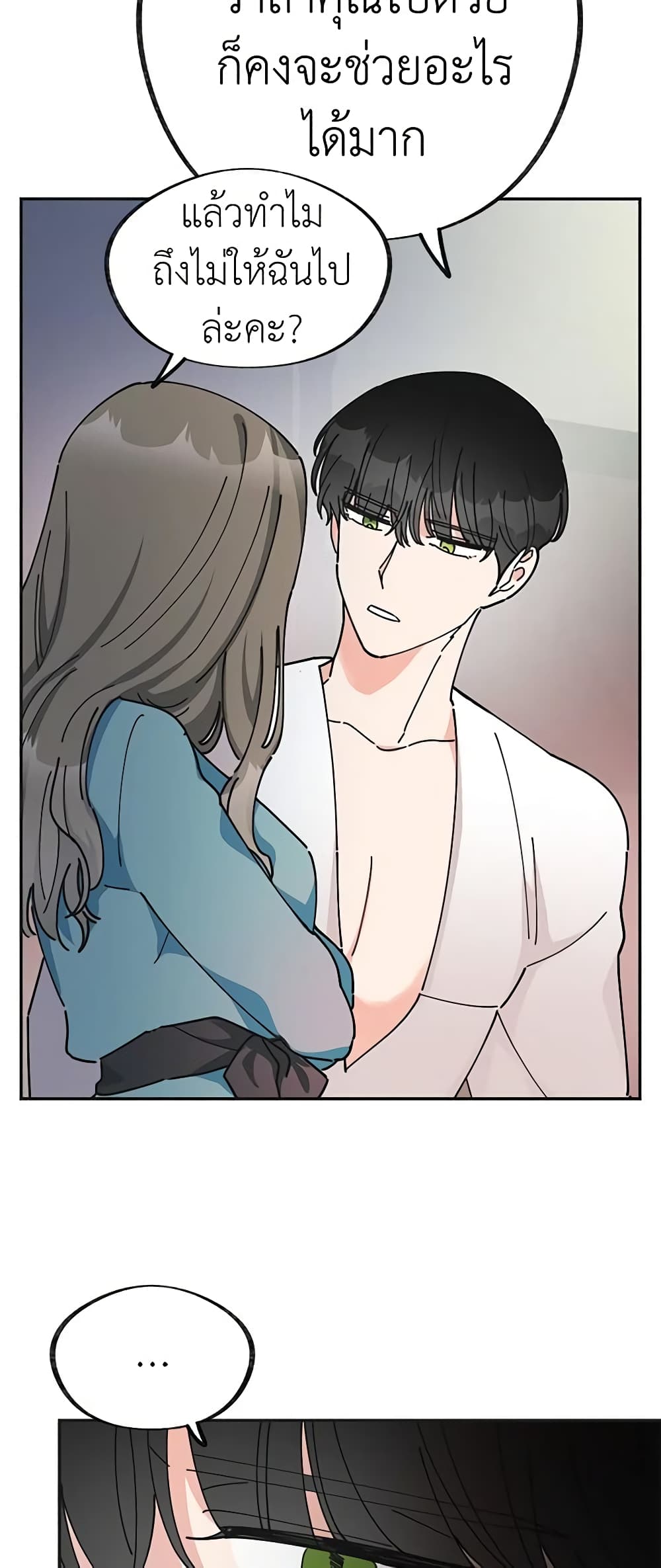 อ่านการ์ตูน The Evil Lady’s Hero 27 ภาพที่ 37