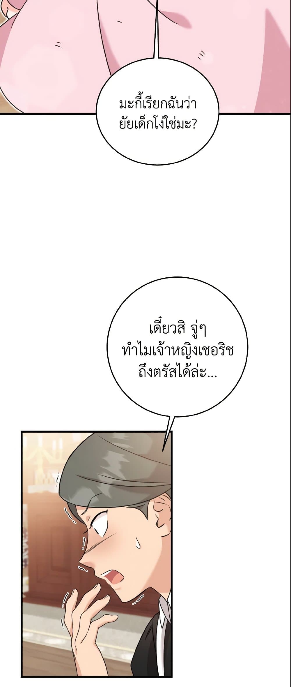 อ่านการ์ตูน Baby Pharmacist Princess 3 ภาพที่ 45