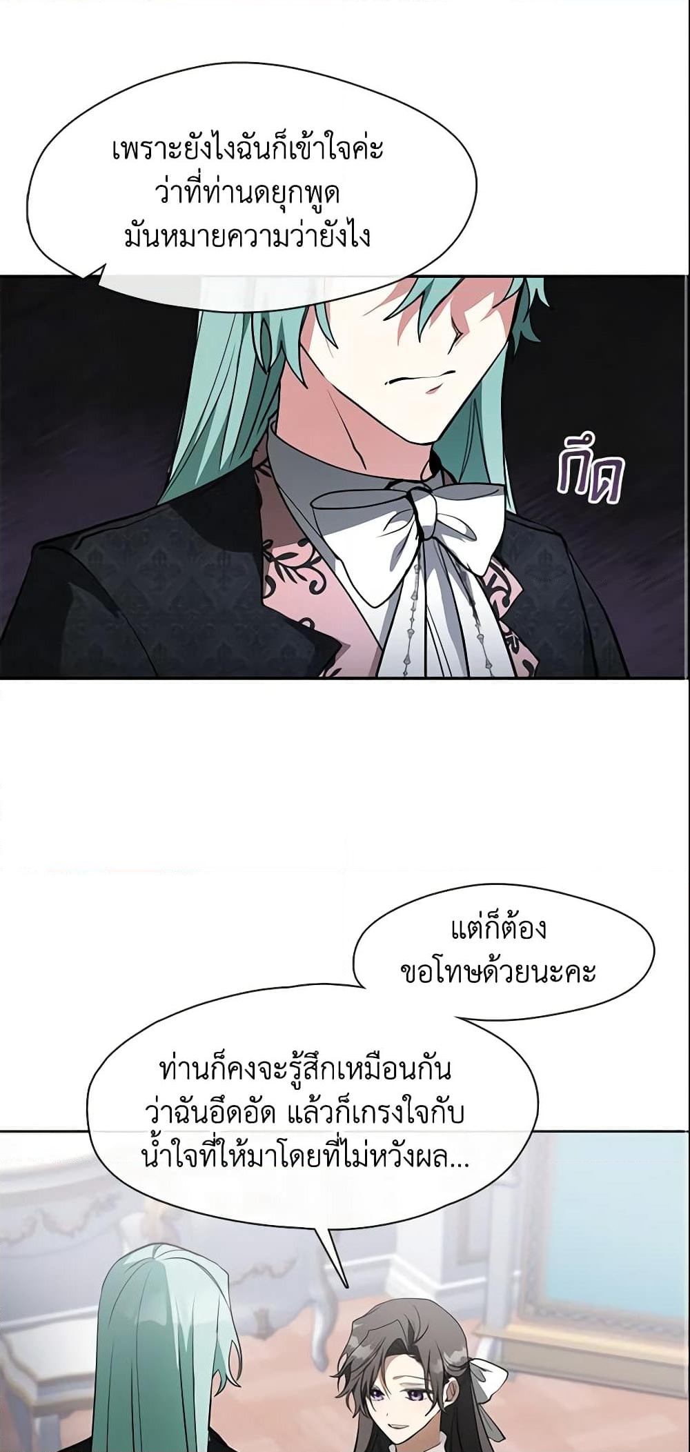 อ่านการ์ตูน I Failed To Throw The Villain Away 40 ภาพที่ 24