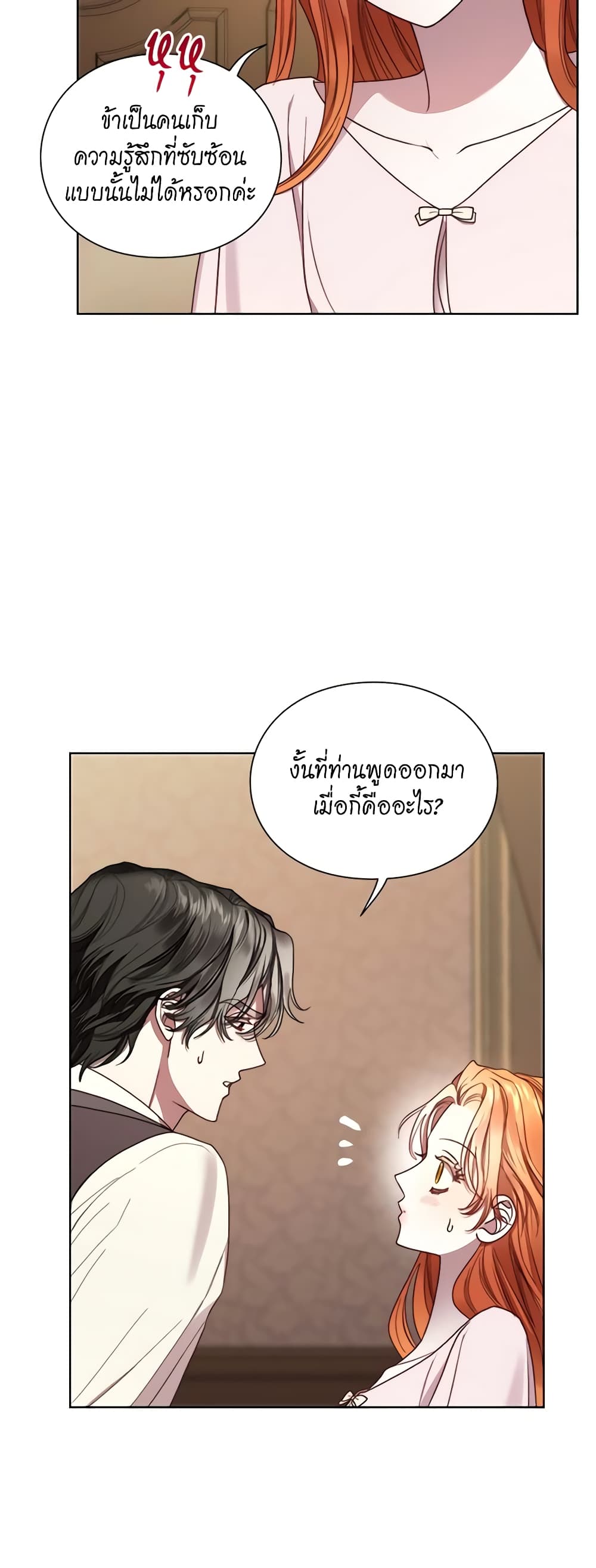 อ่านการ์ตูน Lucia 94 ภาพที่ 30