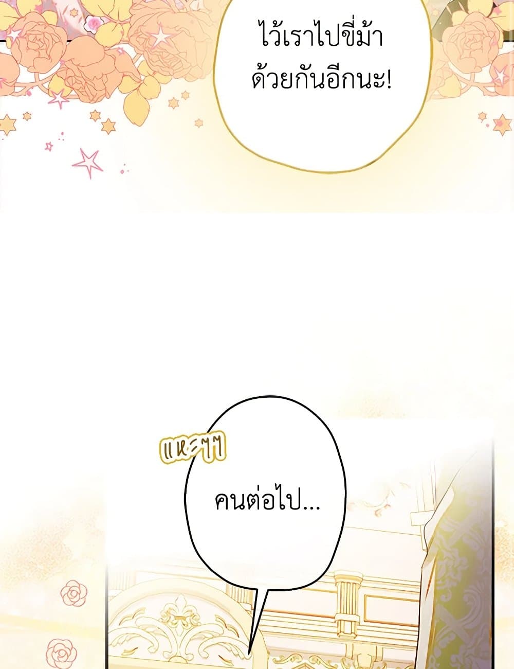 อ่านการ์ตูน My Mother Got Married By Contract 69 ภาพที่ 35