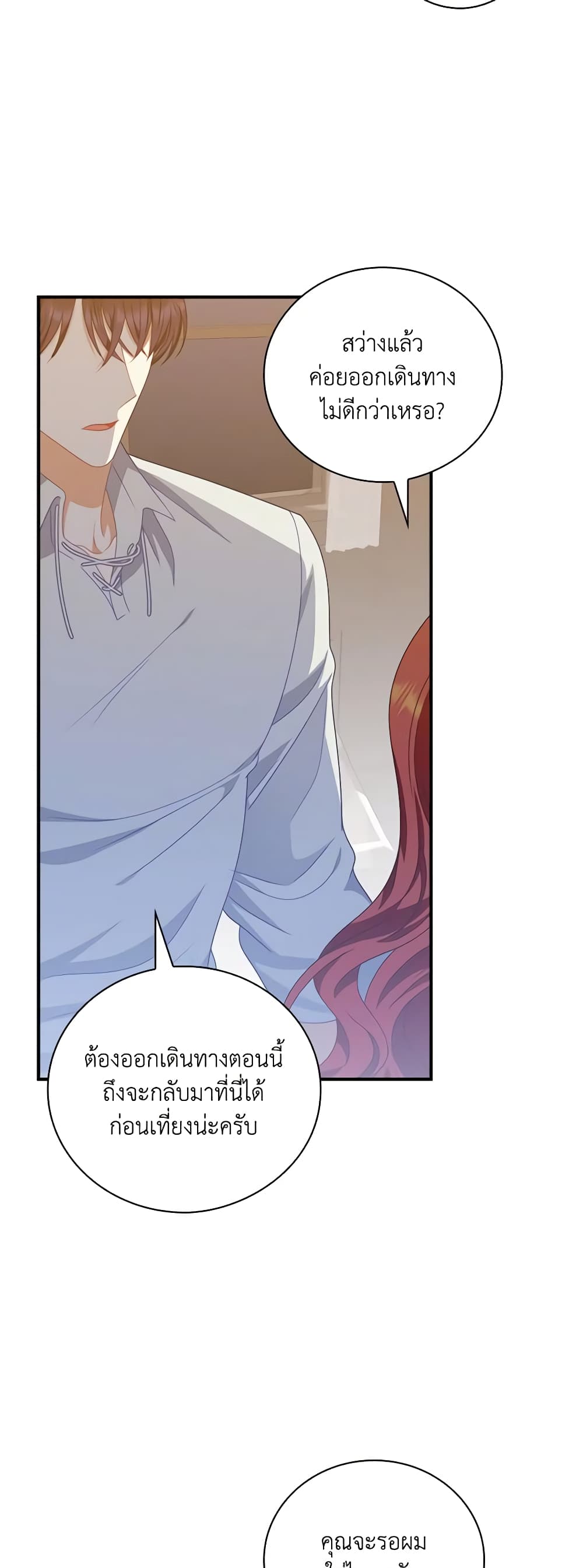 อ่านการ์ตูน I Raised Him Modestly, But He Came Back Obsessed With Me 23 ภาพที่ 29