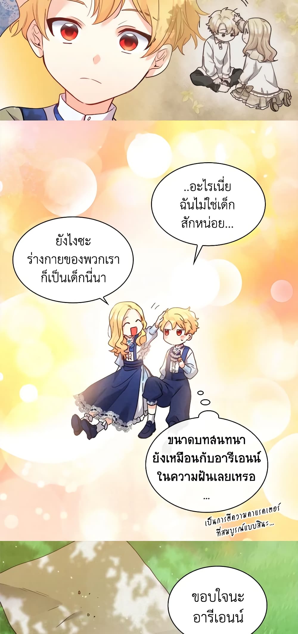 อ่านการ์ตูน The Twins’ New Life 94 ภาพที่ 31