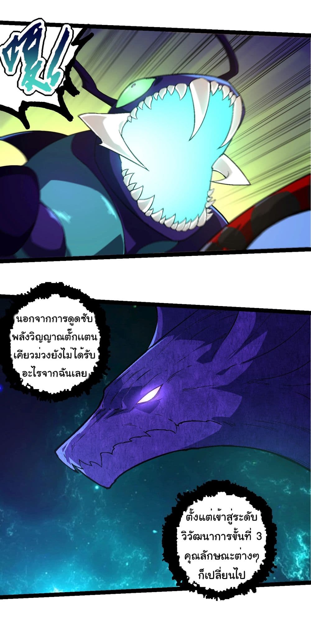 อ่านการ์ตูน Evolution from the Big Tree 208 ภาพที่ 32