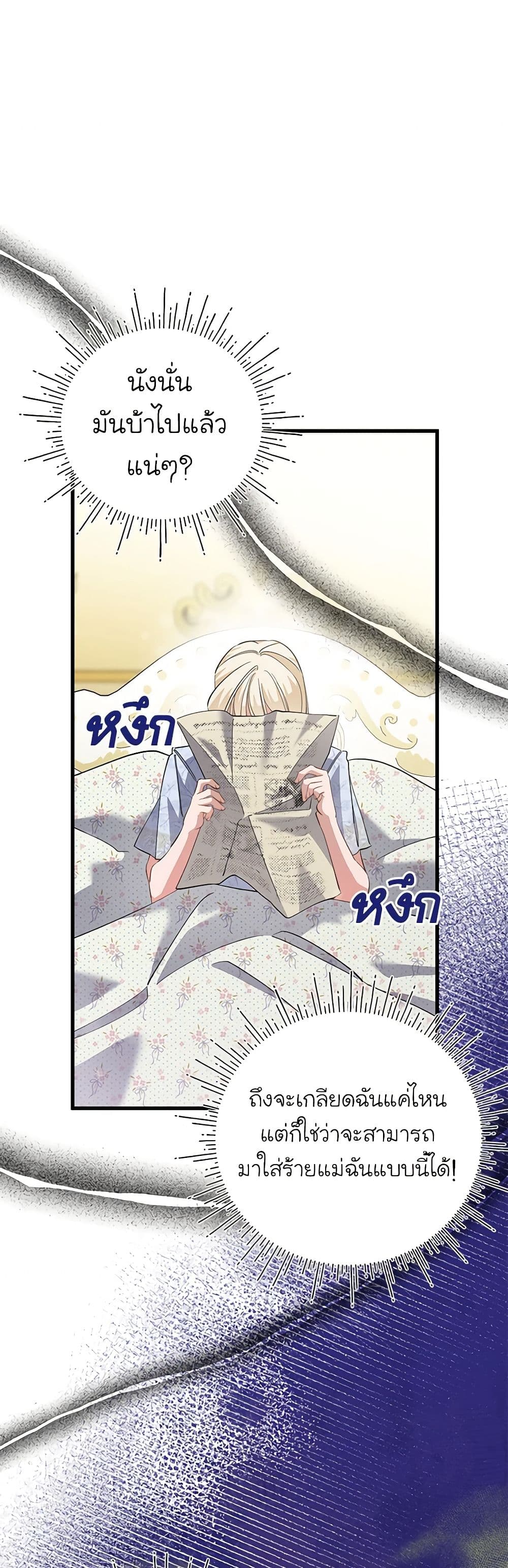 อ่านการ์ตูน I’m Sure It’s My Baby 47 ภาพที่ 20