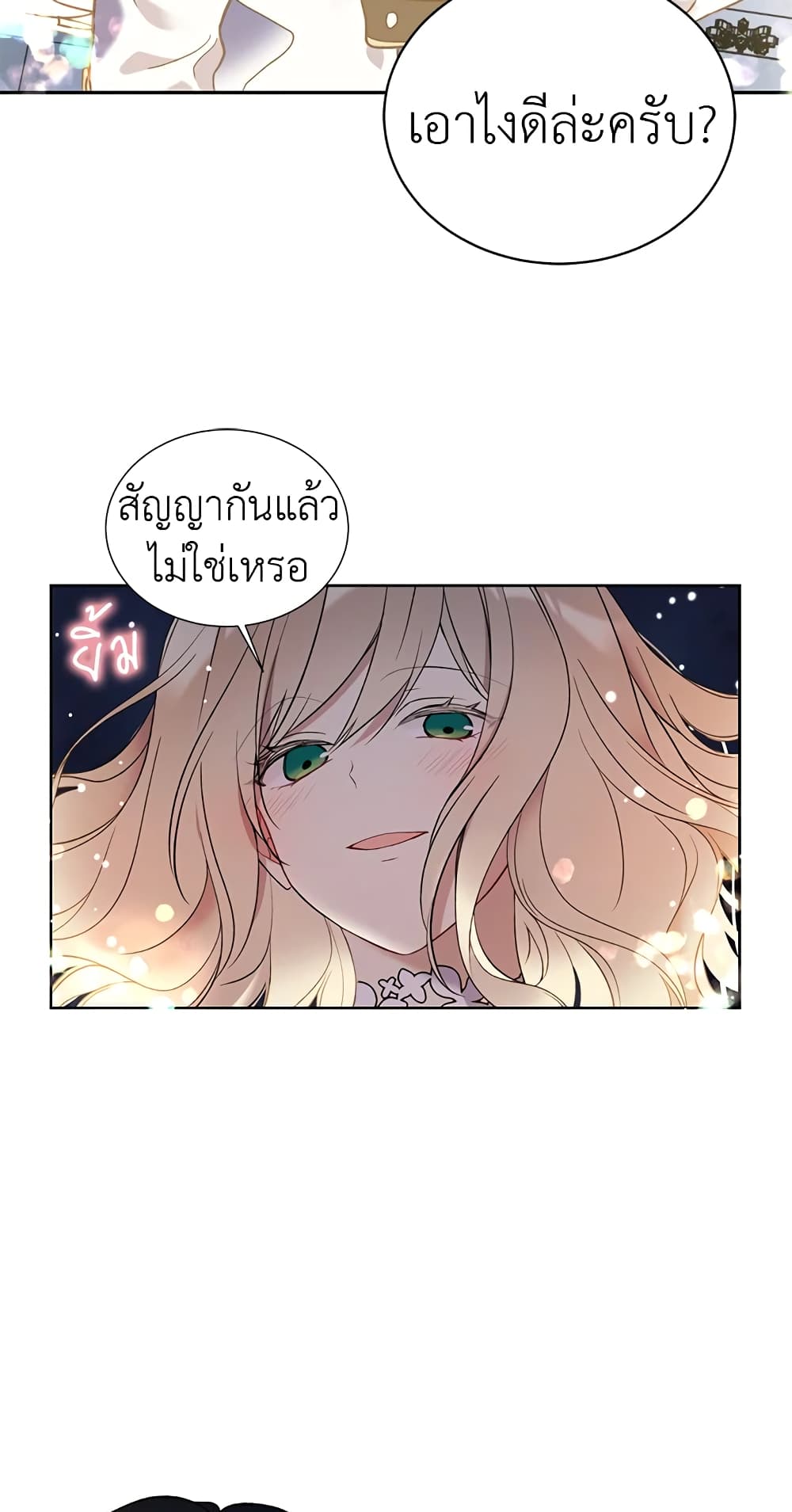 อ่านการ์ตูน The Viridescent Crown 32 ภาพที่ 13