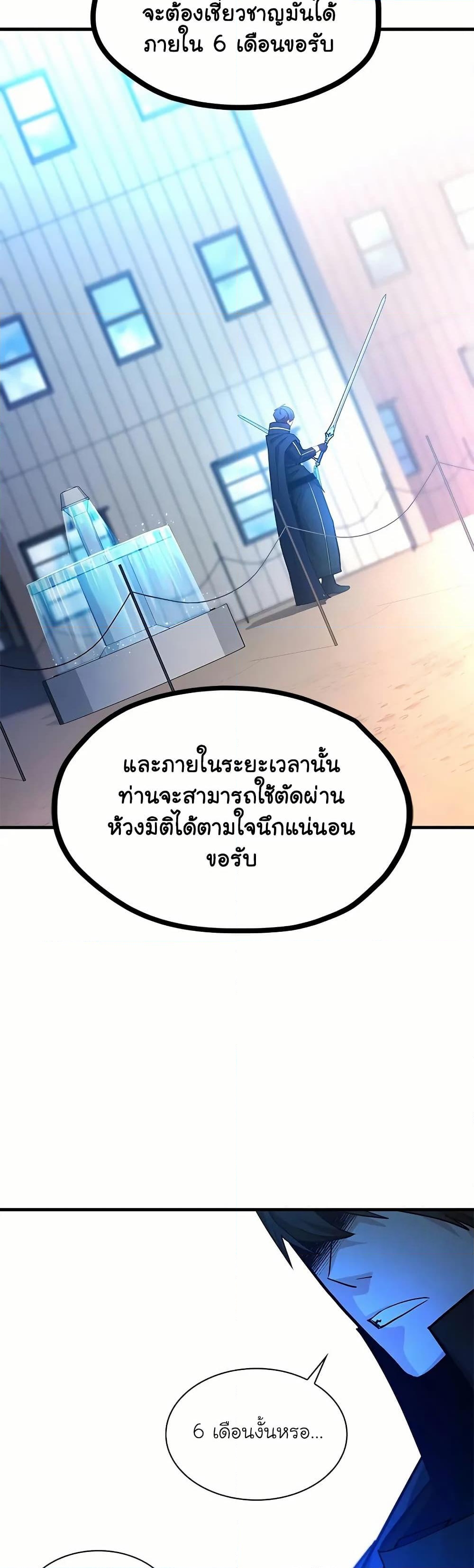 อ่านการ์ตูน The Tutorial is Too Hard 194 ภาพที่ 56