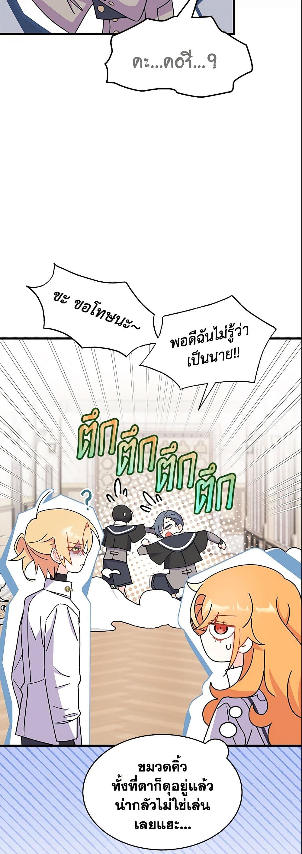 อ่านการ์ตูน I Don’t Want To Be a Magpie Bridge 11 ภาพที่ 42