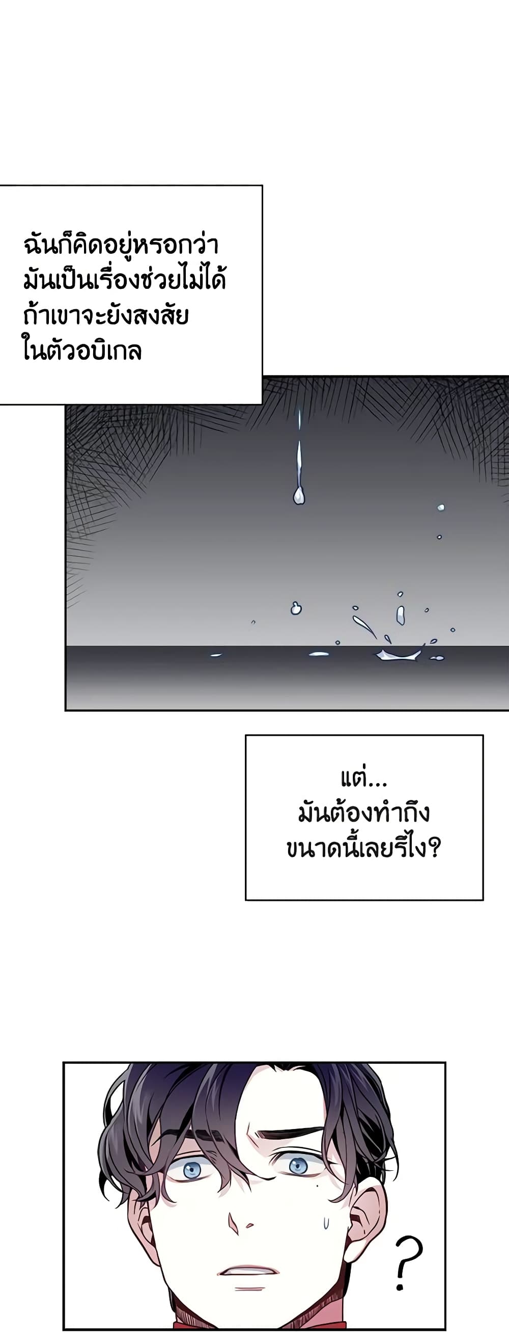 อ่านการ์ตูน Not-Sew-Wicked Stepmom 7 ภาพที่ 10