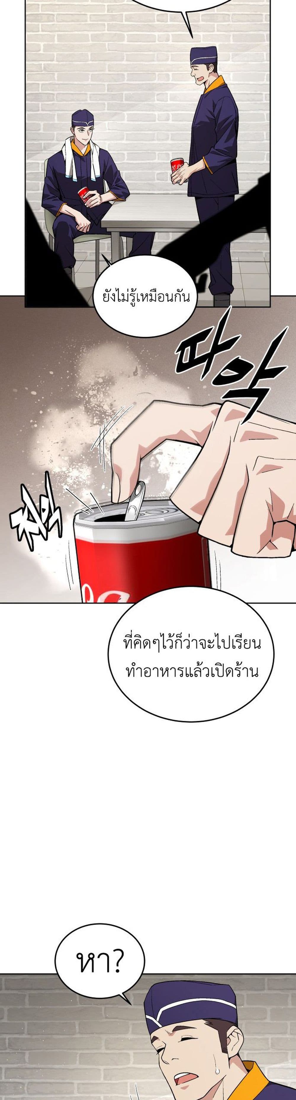 อ่านการ์ตูน Apocalyptic Chef Awakening 1 ภาพที่ 40