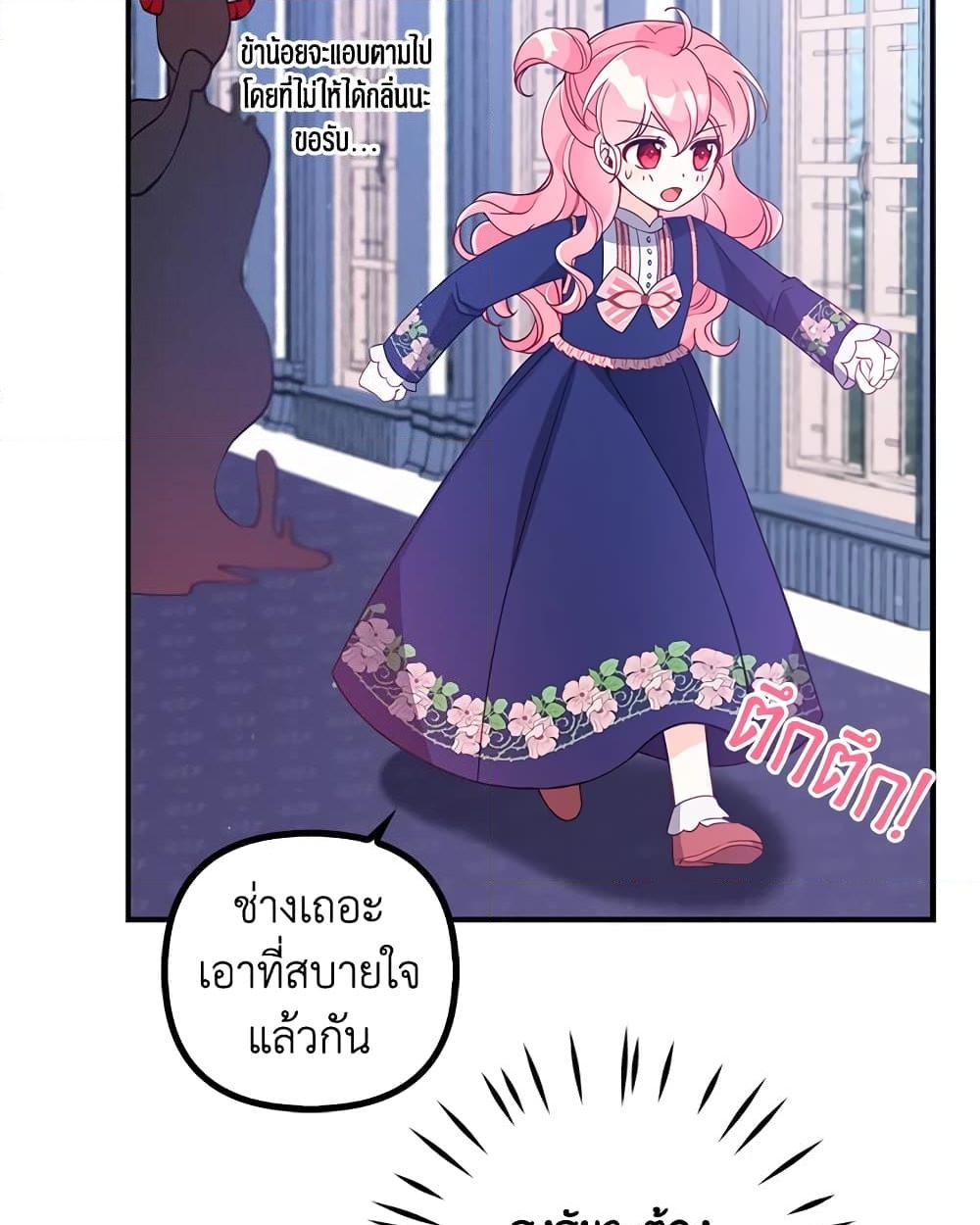 อ่านการ์ตูน The Precious Sister of The Villainous 31 ภาพที่ 25