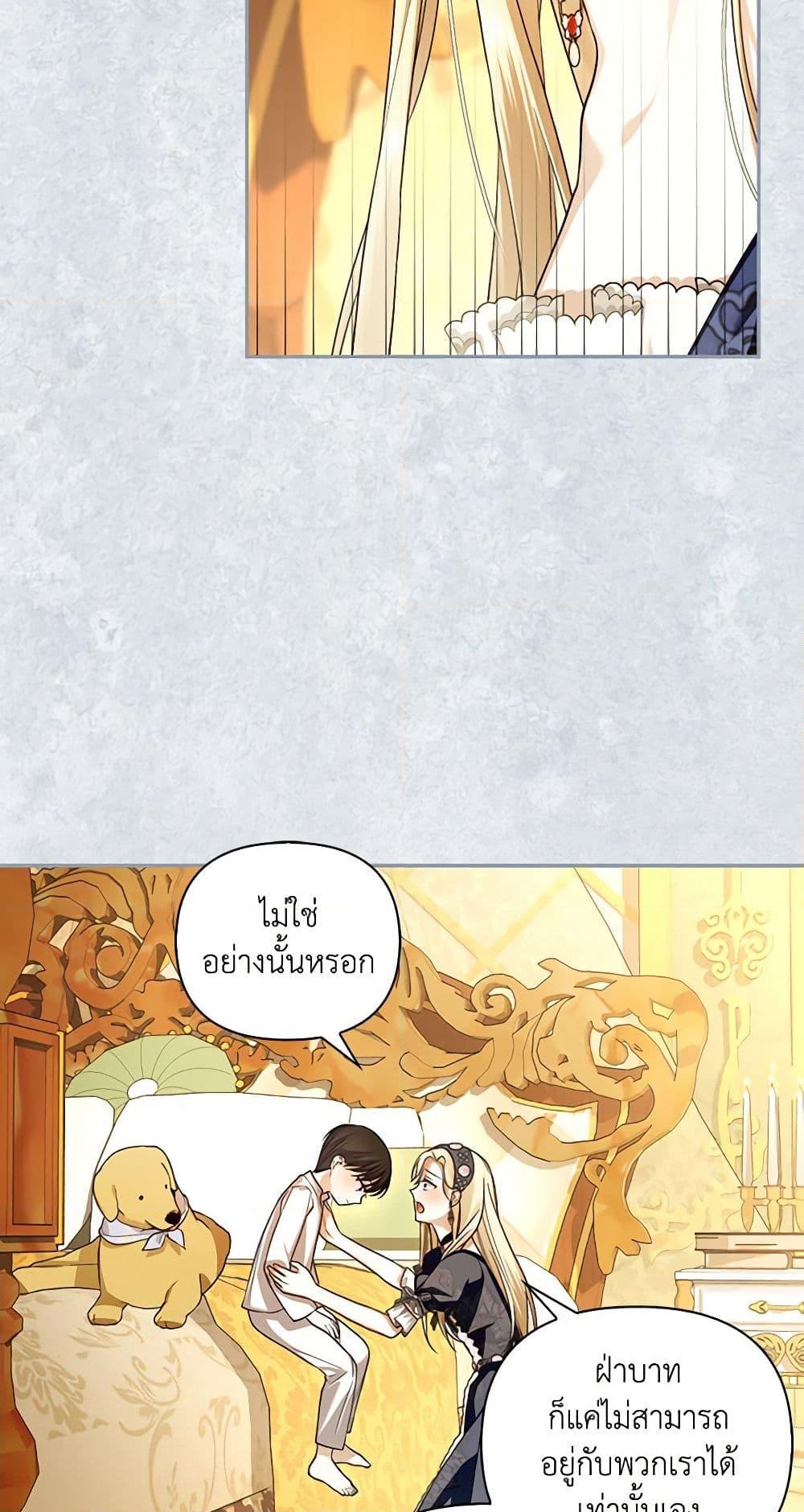 อ่านการ์ตูน How to Hide the Emperor’s Child 67 ภาพที่ 37