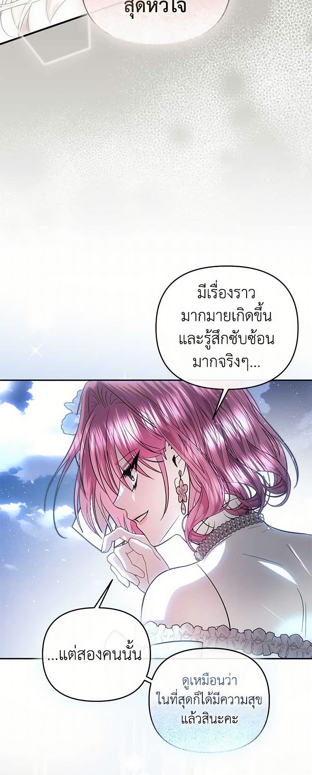 อ่านการ์ตูน How to Survive Sleeping With the Emperor 84 ภาพที่ 41