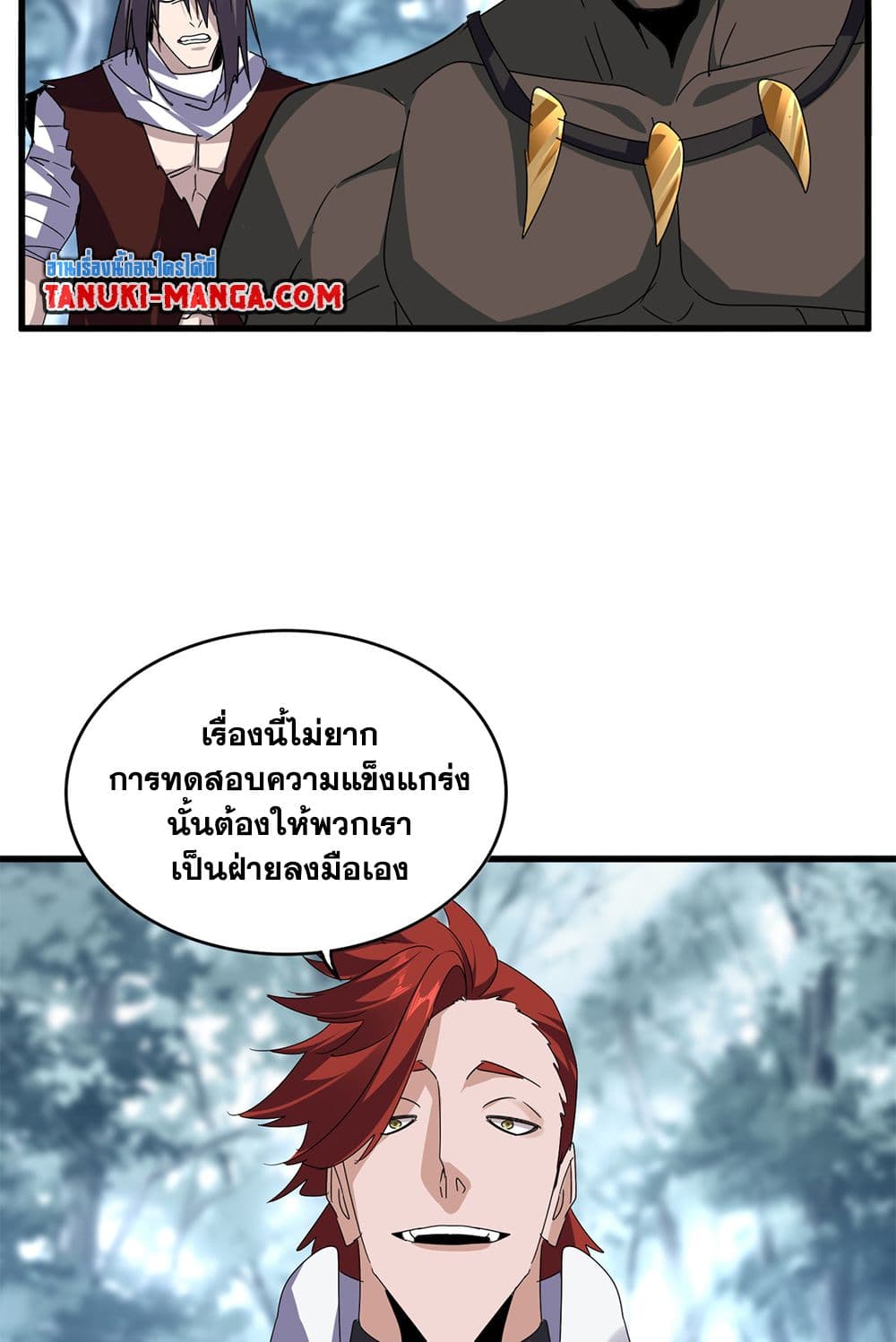 อ่านการ์ตูน Magic Emperor 610 ภาพที่ 8