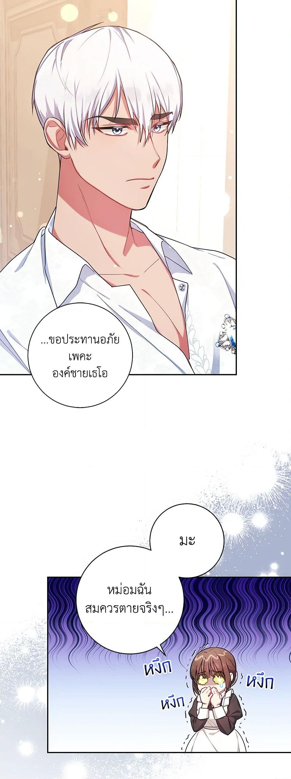 อ่านการ์ตูน Elaine’s Unique Situation 3 ภาพที่ 44