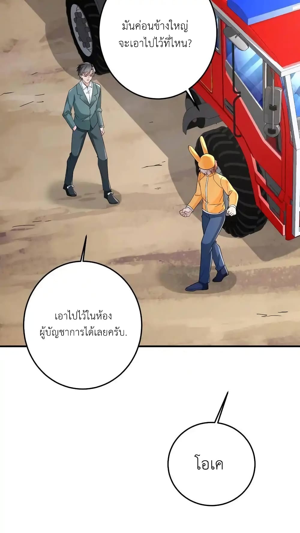 อ่านการ์ตูน I Accidentally Became Invincible While Studying With My Sister 103 ภาพที่ 20