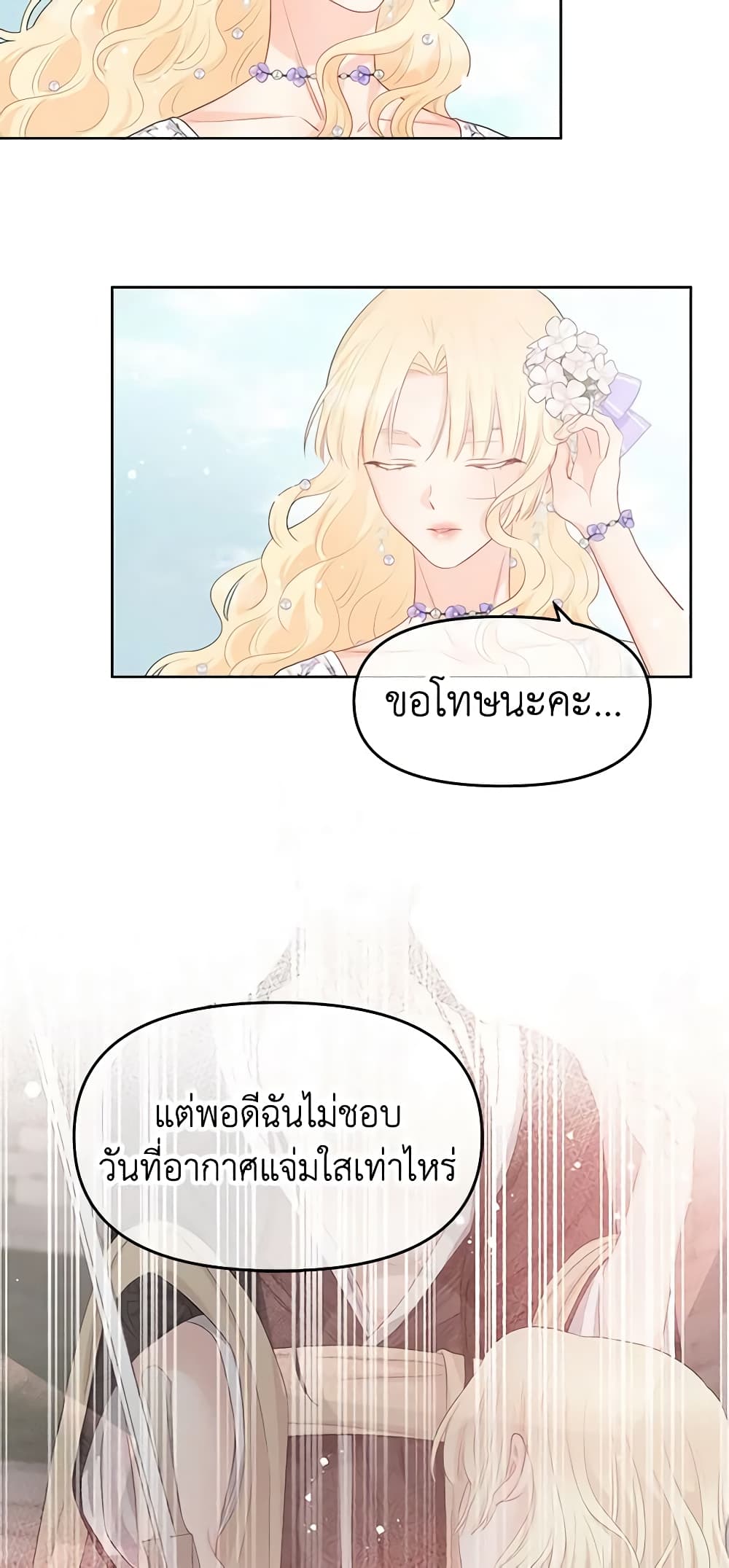 อ่านการ์ตูน Don’t Concern Yourself With That Book 36 ภาพที่ 12