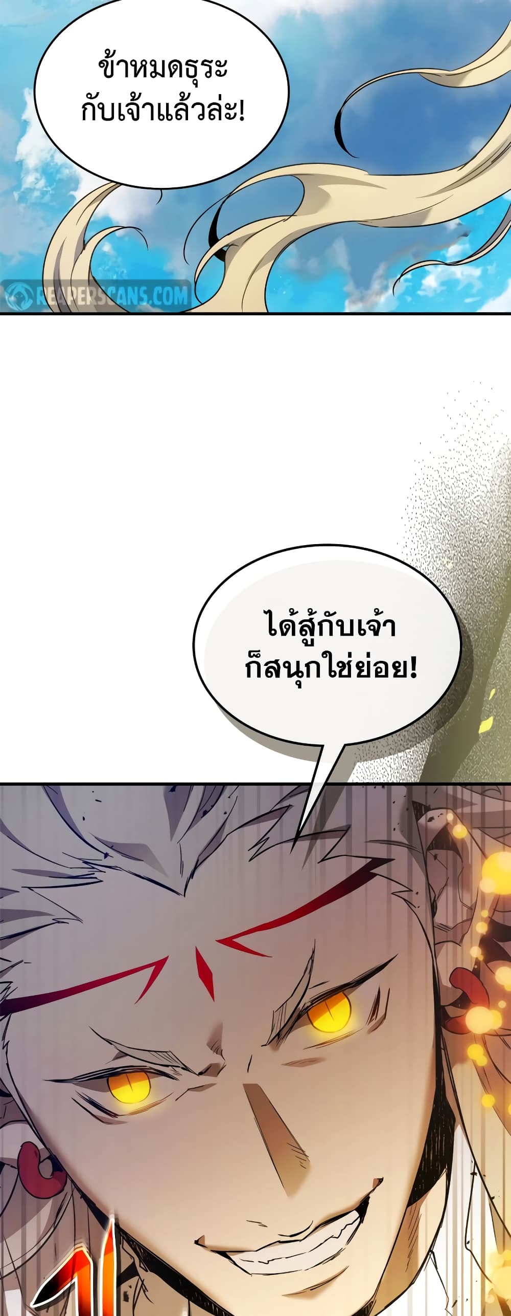 อ่านการ์ตูน Leveling With The Gods 109 ภาพที่ 37