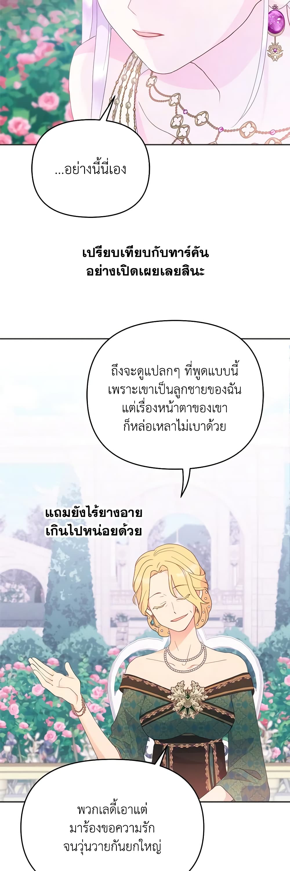 อ่านการ์ตูน Forget My Husband, I’ll Go Make Money 49 ภาพที่ 14