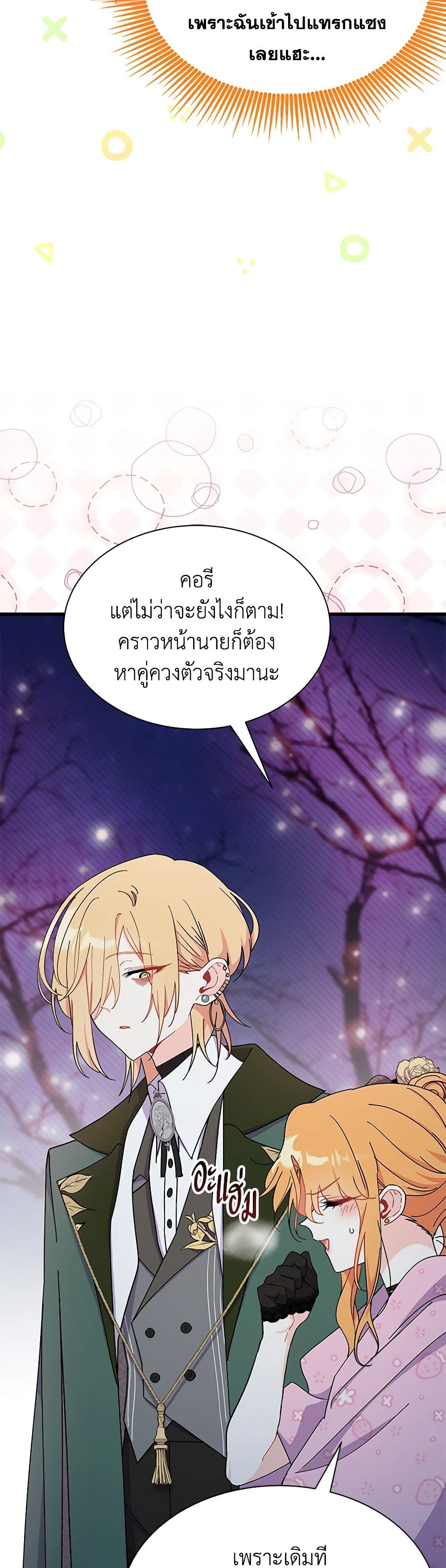 อ่านการ์ตูน I Don’t Want To Be a Magpie Bridge 66 ภาพที่ 46