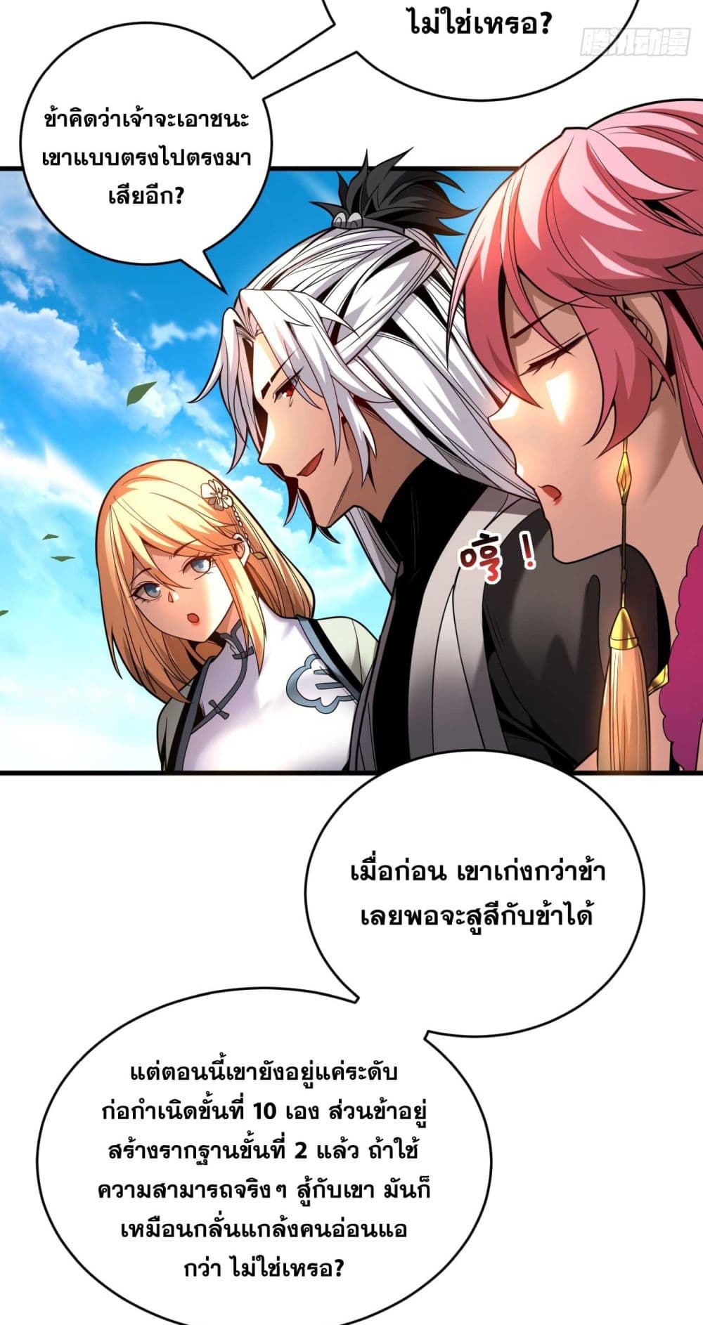 อ่านการ์ตูน My Disciples Cultivate, While I Slack Off! 38 ภาพที่ 23