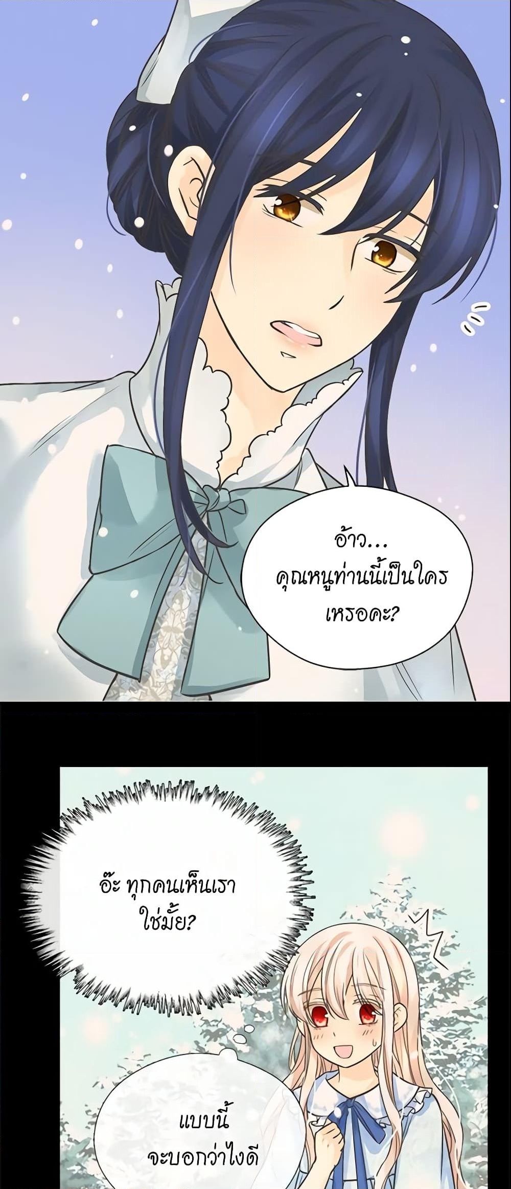 อ่านการ์ตูน Daughter of the Emperor 202 ภาพที่ 14