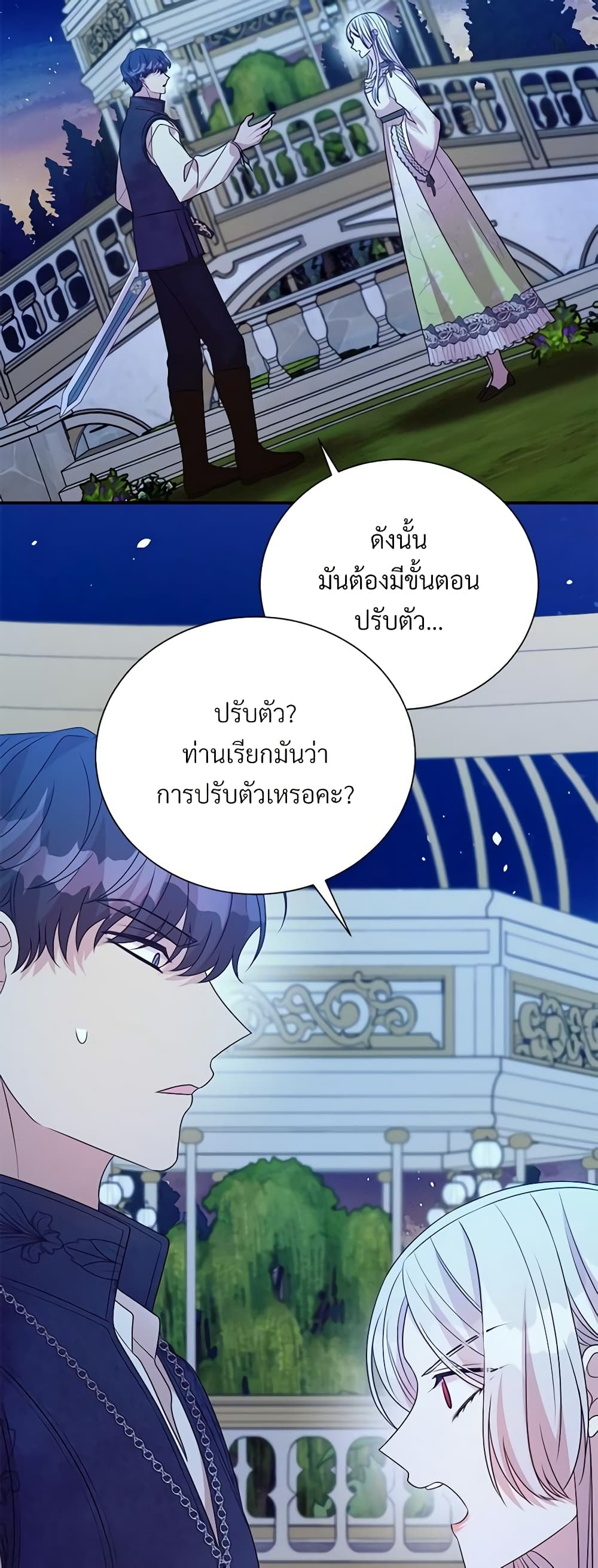 อ่านการ์ตูน I Can’t Keep Up With My Stallion Duke 89 ภาพที่ 42