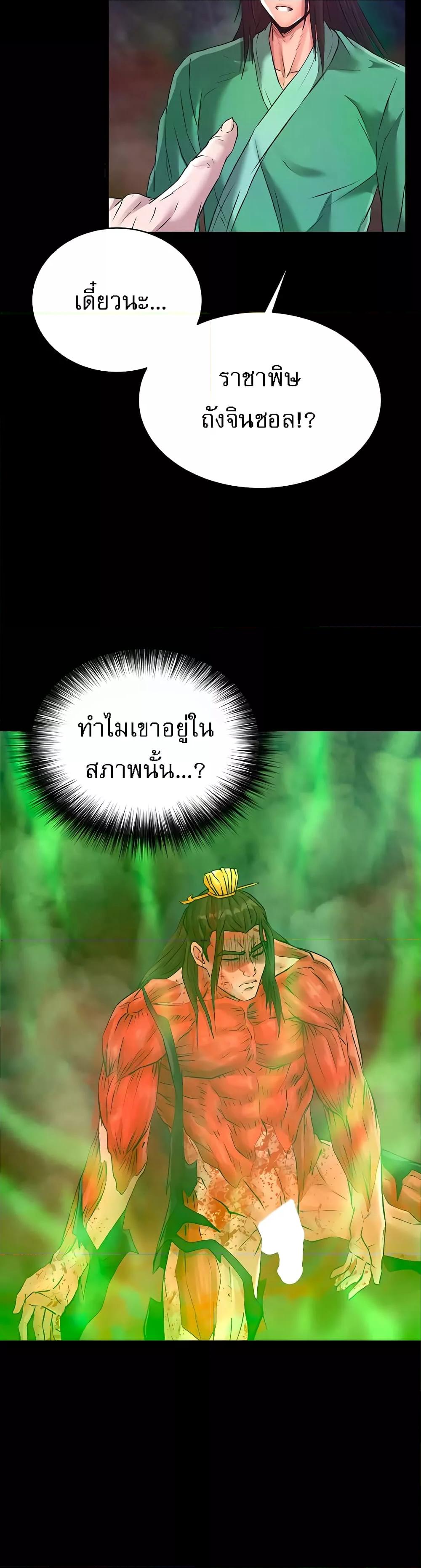 อ่านการ์ตูน I Ended Up in the World of Murim 29 ภาพที่ 53