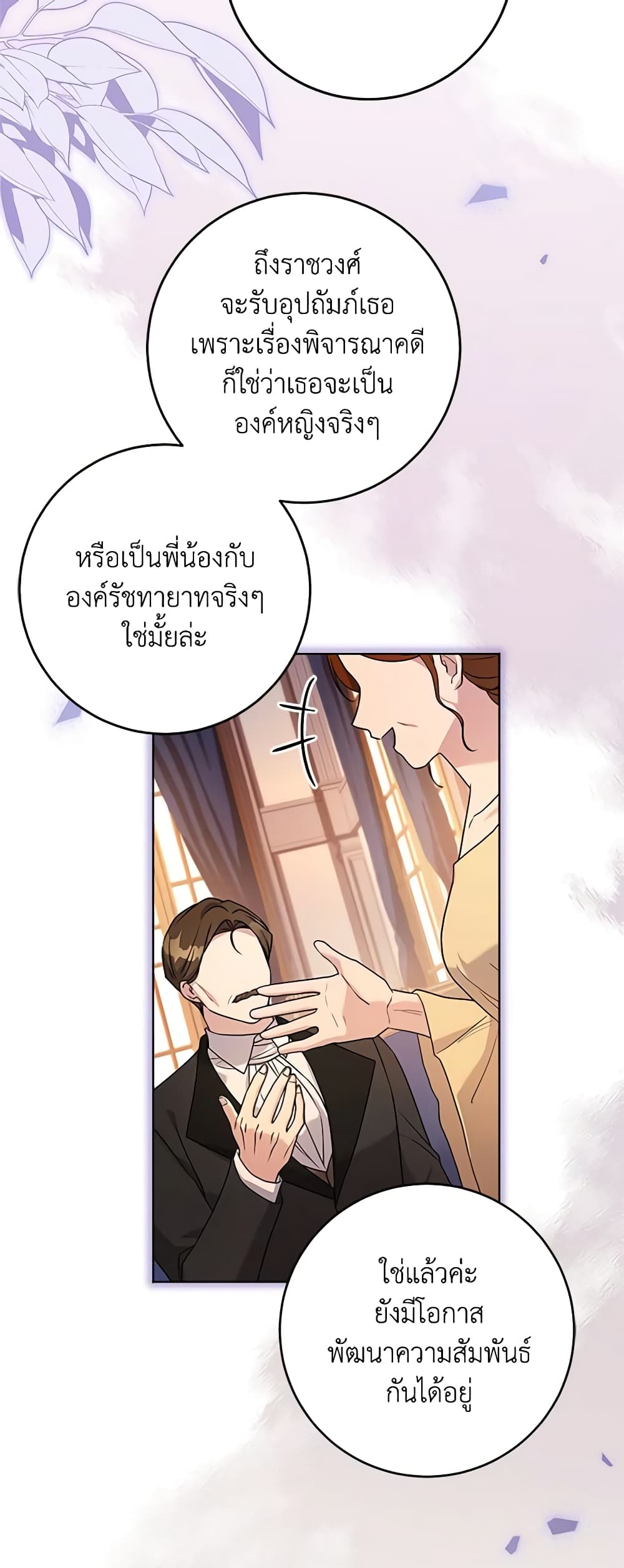 อ่านการ์ตูน I Went On Strike Because It Was A Time Limit 66 ภาพที่ 5