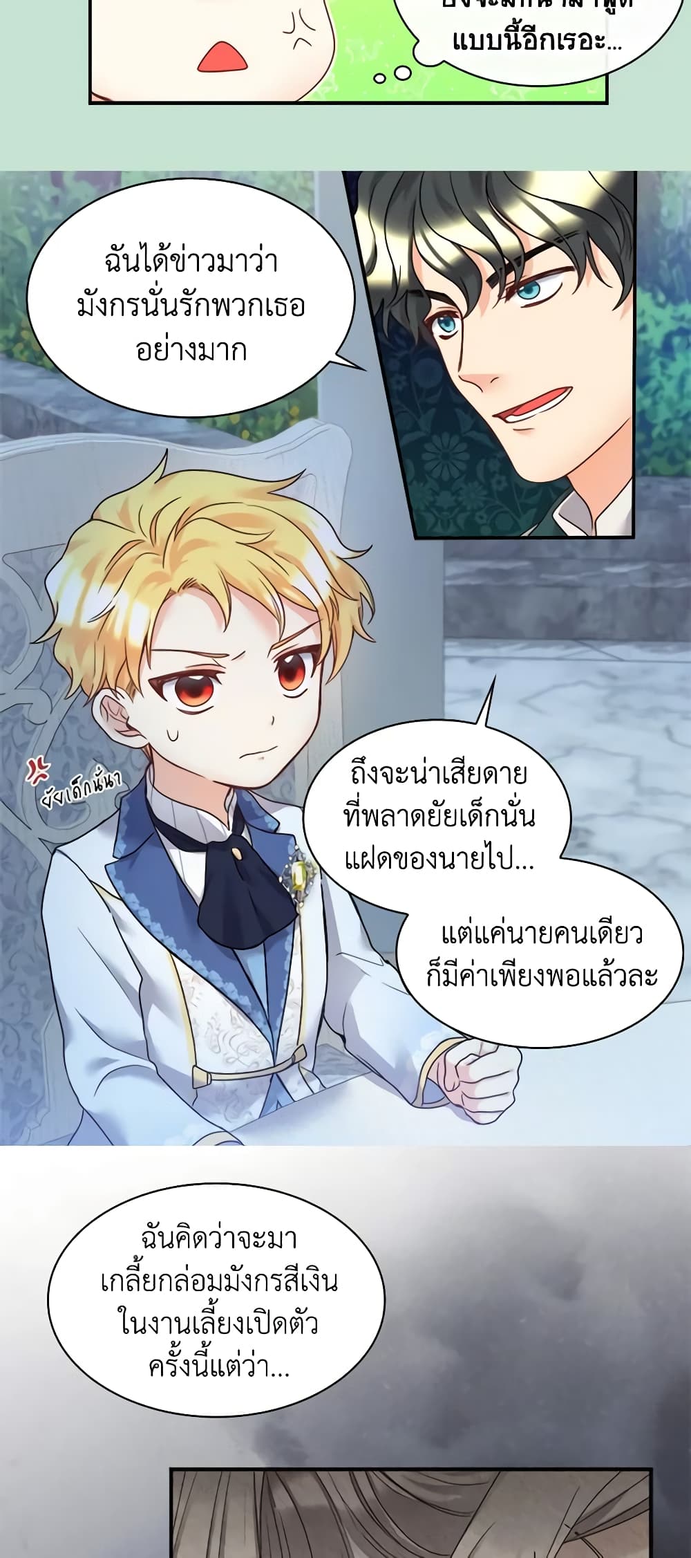 อ่านการ์ตูน The Twins’ New Life 86 ภาพที่ 17