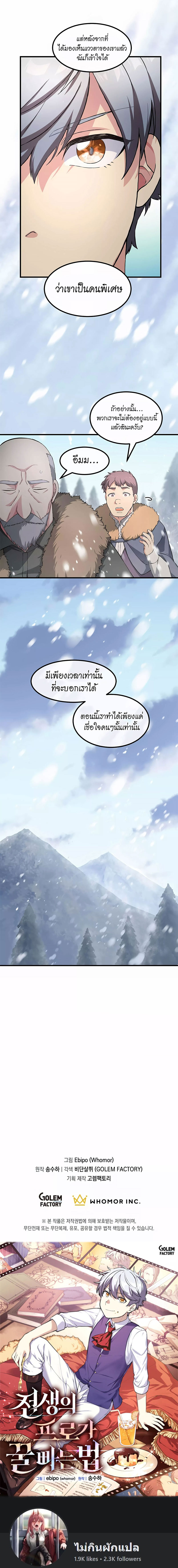 อ่านการ์ตูน How the Pro in His Past Life Sucks the Sweet Honey 29 ภาพที่ 22