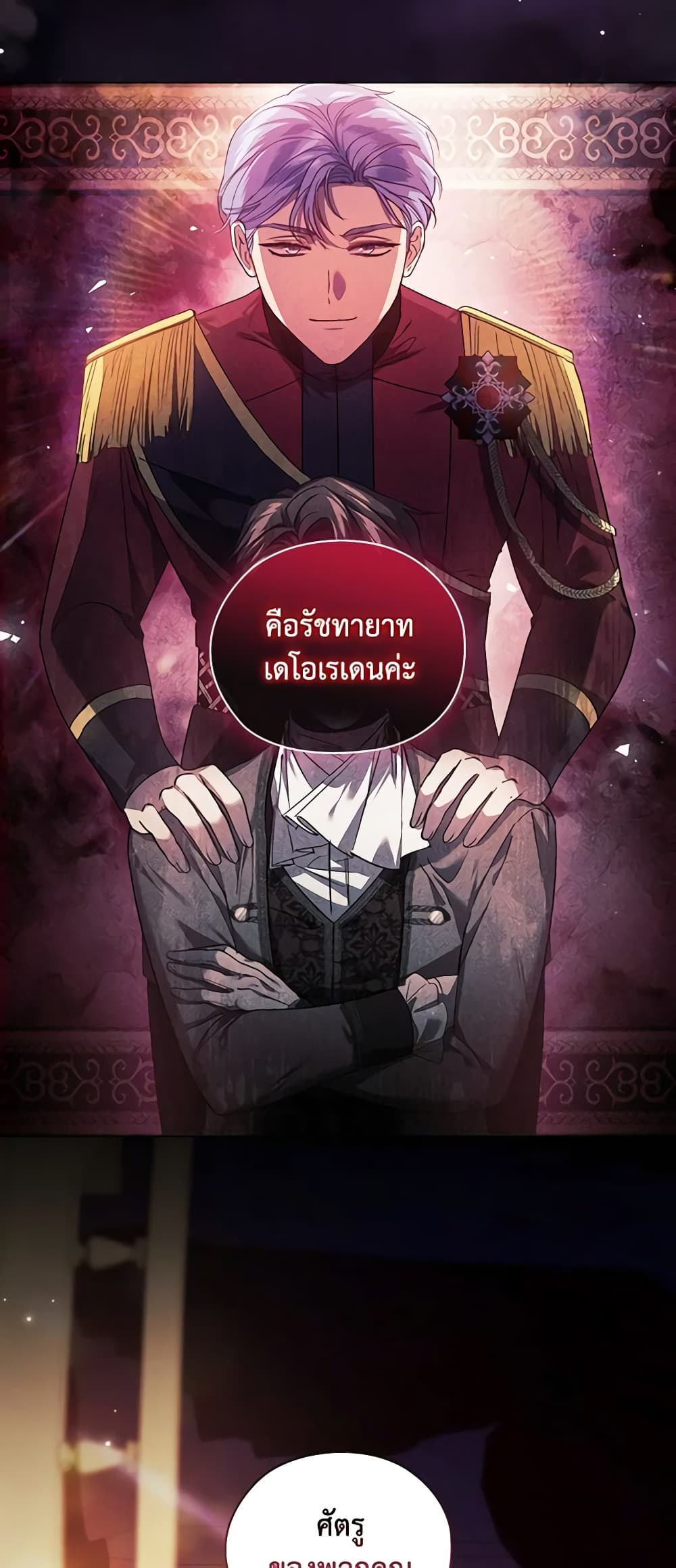 อ่านการ์ตูน I Don’t Trust My Twin Sister Series 53 ภาพที่ 57