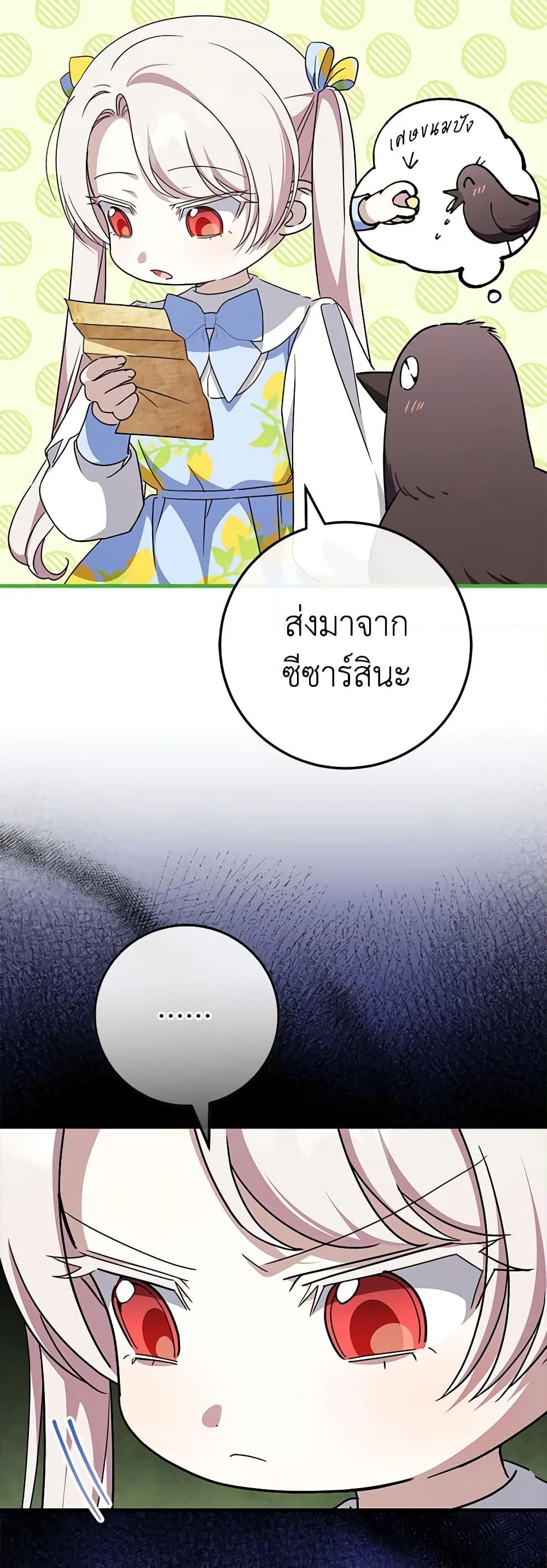 อ่านการ์ตูน The Wicked Little Princess 105 ภาพที่ 57