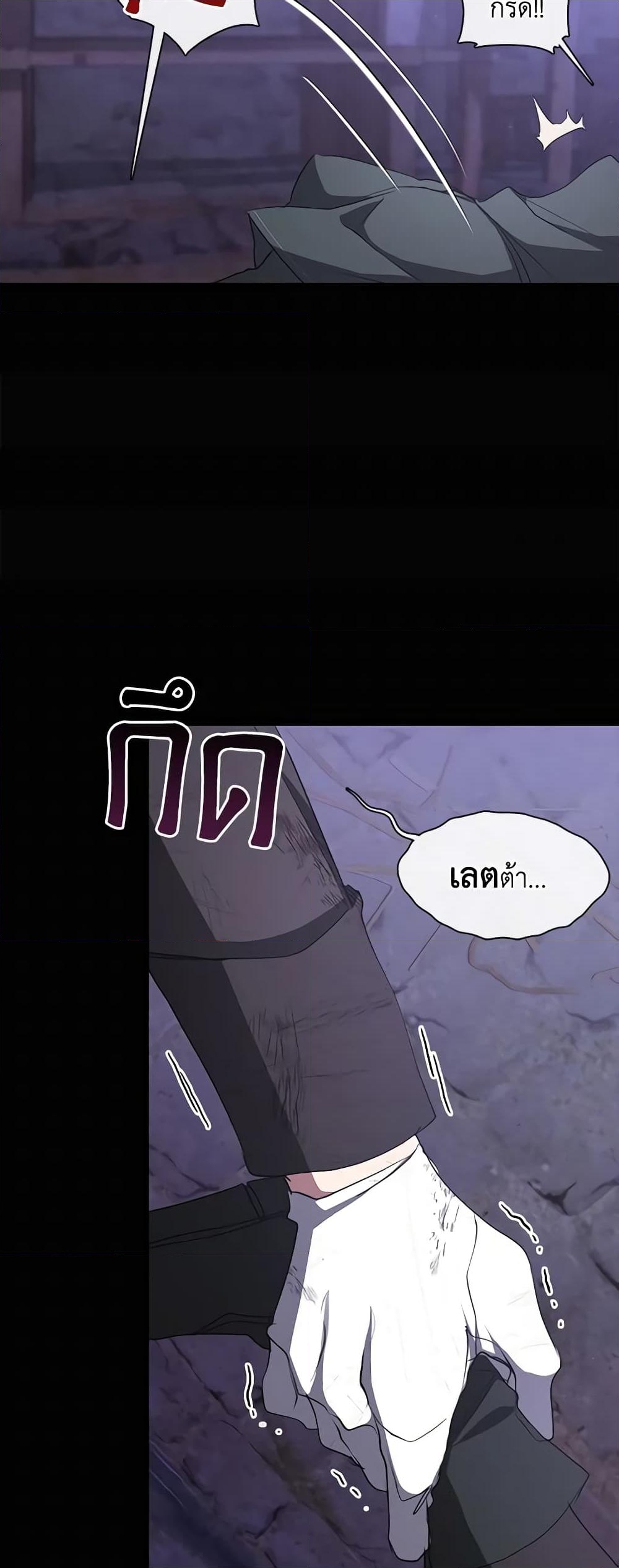 อ่านการ์ตูน I Failed To Throw The Villain Away 78 ภาพที่ 34