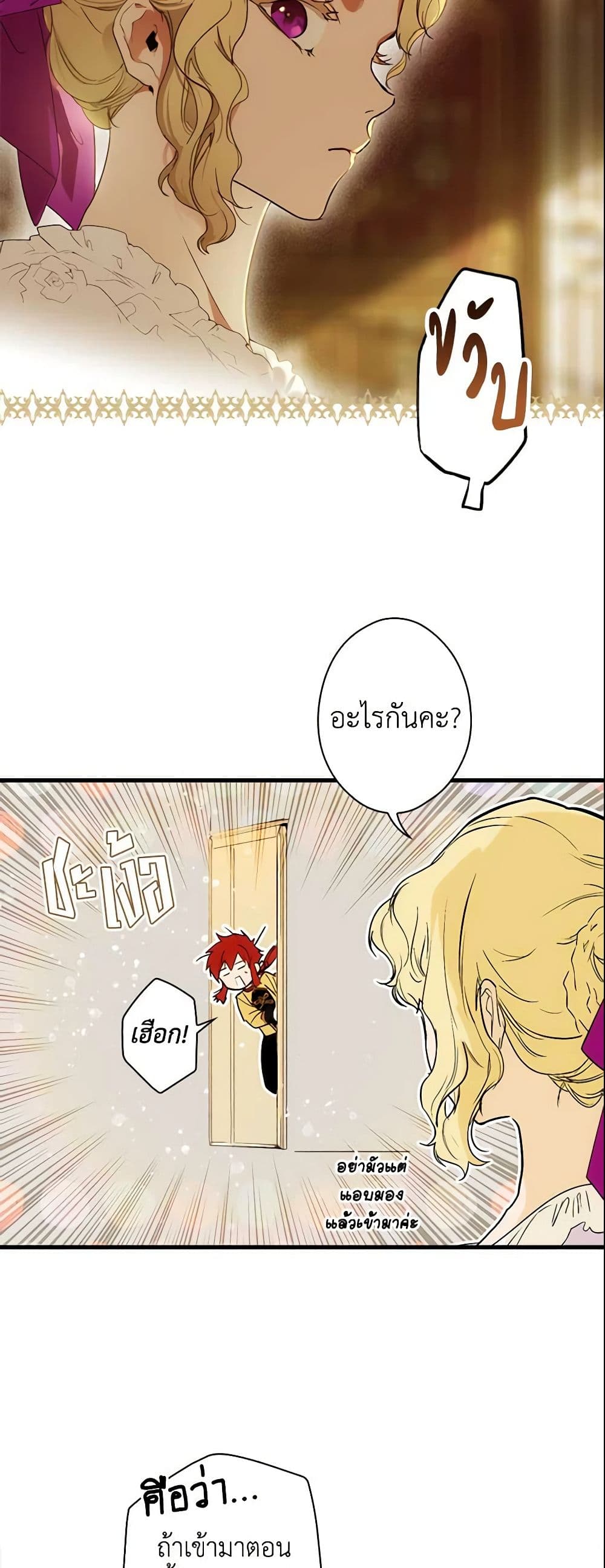 อ่านการ์ตูน The Fantasie of a Stepmother 79 ภาพที่ 18