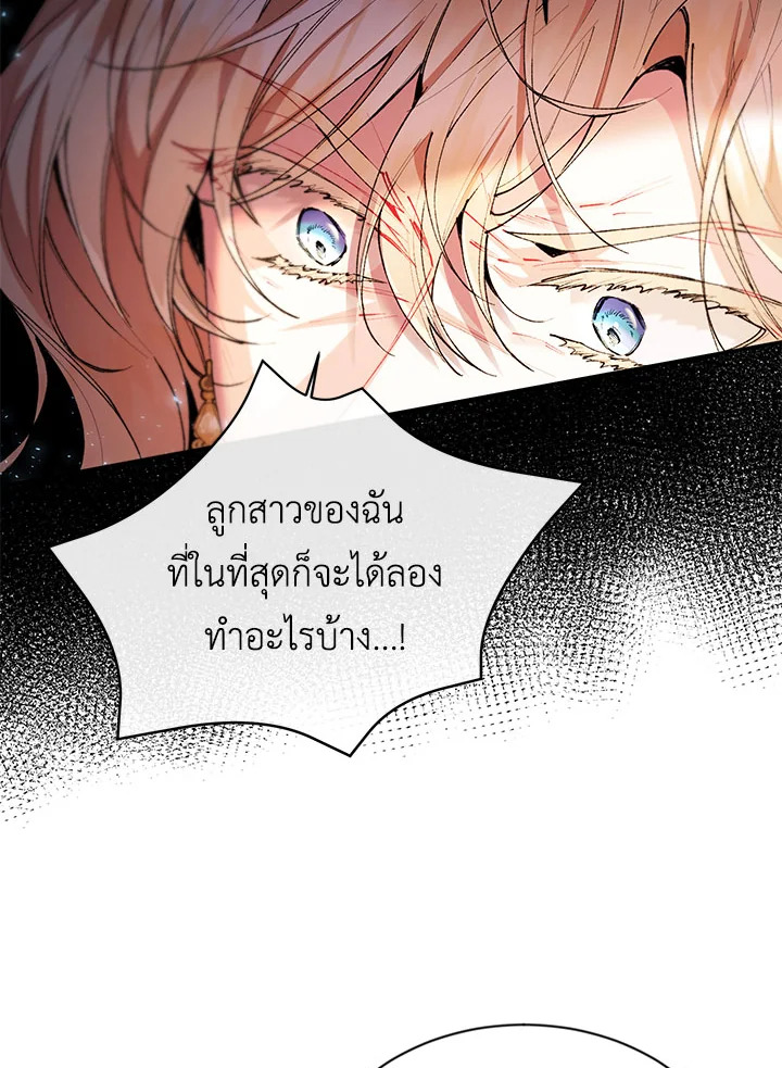 อ่านการ์ตูน The Real Daughter Is Back 24 ภาพที่ 68